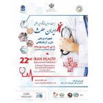 حضور الهام طب در نمایشگاه بین المللی ایران هلث ۹۸